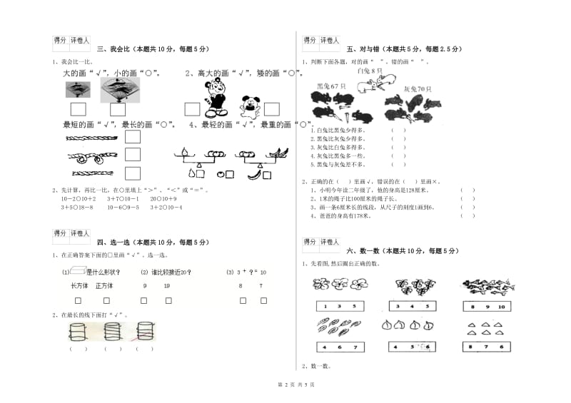 哈密地区2020年一年级数学上学期综合练习试题 附答案.doc_第2页