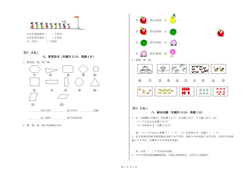 哈密地区2020年一年级数学上学期综合练习试题 附答案.doc_第3页