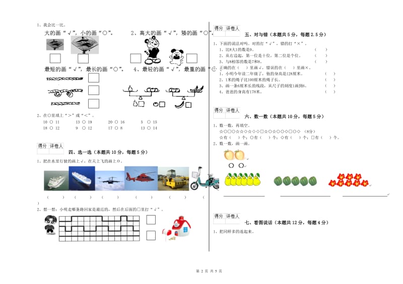 哈尔滨市2020年一年级数学上学期自我检测试卷 附答案.doc_第2页