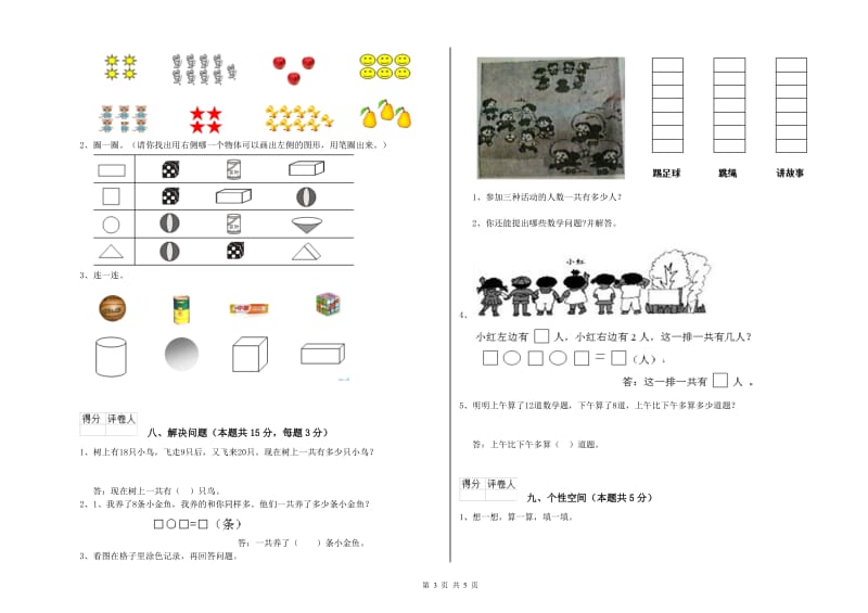 哈尔滨市2020年一年级数学上学期自我检测试卷 附答案.doc_第3页