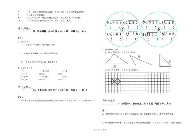 北师大版四年级数学【下册】自我检测试题D卷 含答案.doc_第2页