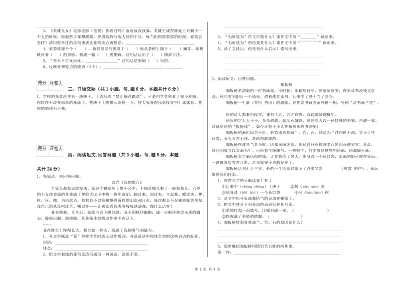 吉林市实验小学六年级语文上学期开学考试试题 含答案.doc_第2页