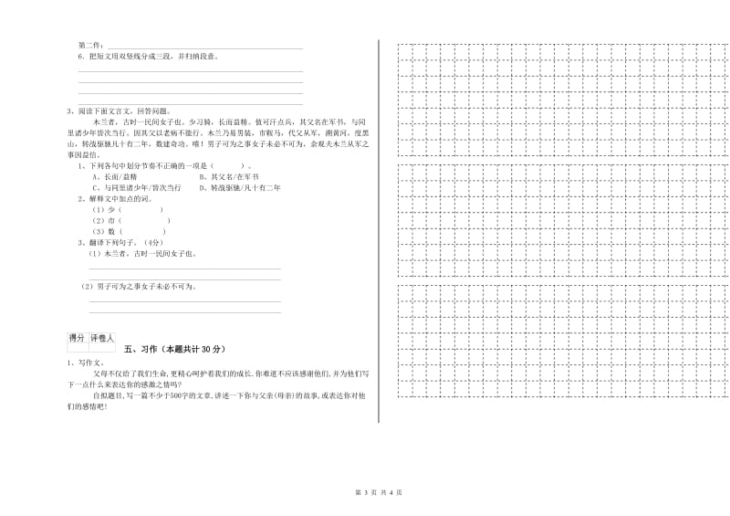 吉林市实验小学六年级语文上学期开学考试试题 含答案.doc_第3页