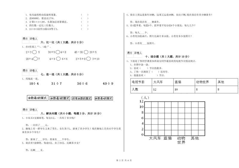 宁德市二年级数学下学期每周一练试题 附答案.doc_第2页