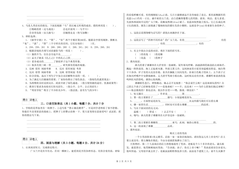 安徽省小升初语文自我检测试卷A卷 附解析.doc_第2页