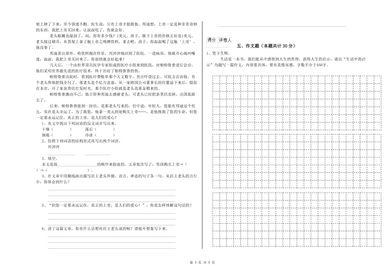 安徽省小升初语文自我检测试卷A卷 附解析.doc_第3页