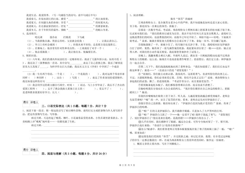 太原市重点小学小升初语文自我检测试题 附解析.doc_第2页