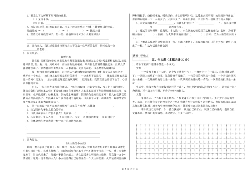 太原市重点小学小升初语文自我检测试题 附解析.doc_第3页