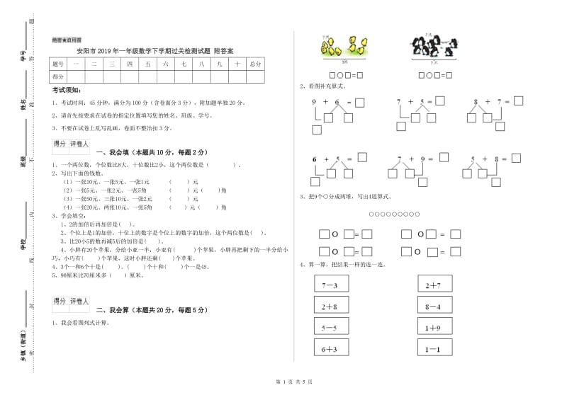 安阳市2019年一年级数学下学期过关检测试题 附答案.doc_第1页