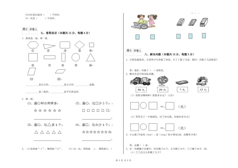 安阳市2019年一年级数学下学期过关检测试题 附答案.doc_第3页