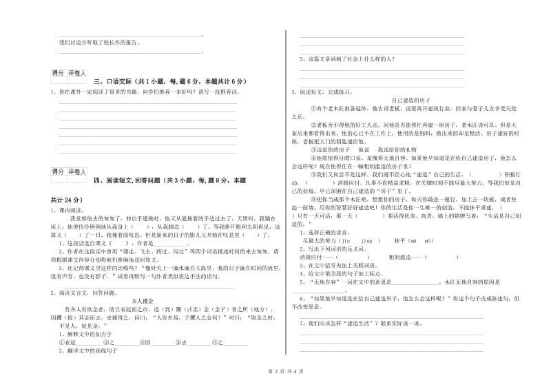 吕梁市实验小学六年级语文【上册】综合检测试题 含答案.doc_第2页