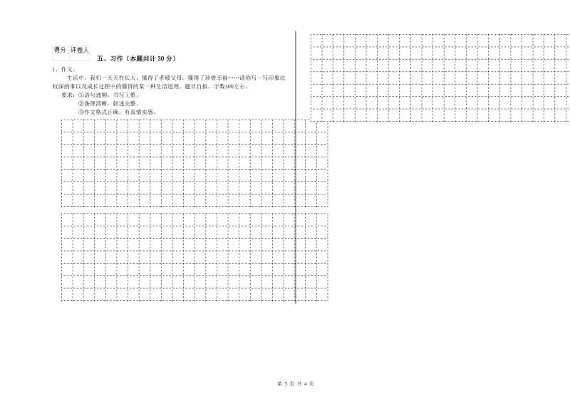 吕梁市实验小学六年级语文【上册】综合检测试题 含答案.doc_第3页