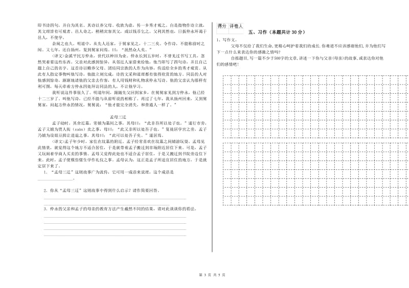 外研版六年级语文上学期月考试题A卷 附答案.doc_第3页