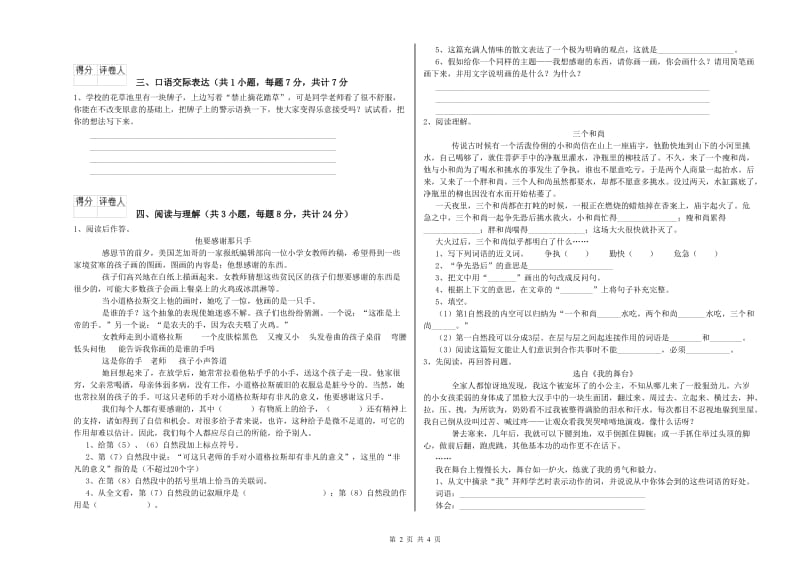 安顺市重点小学小升初语文能力检测试卷 附解析.doc_第2页