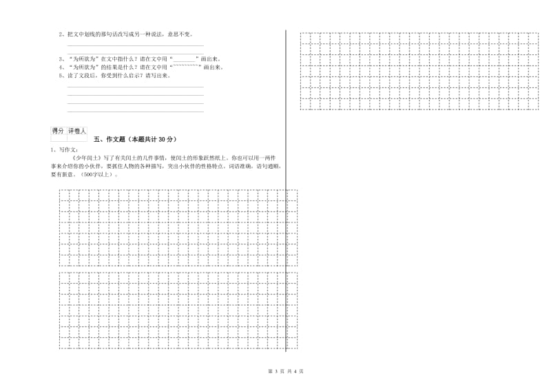 安顺市重点小学小升初语文能力检测试卷 附解析.doc_第3页