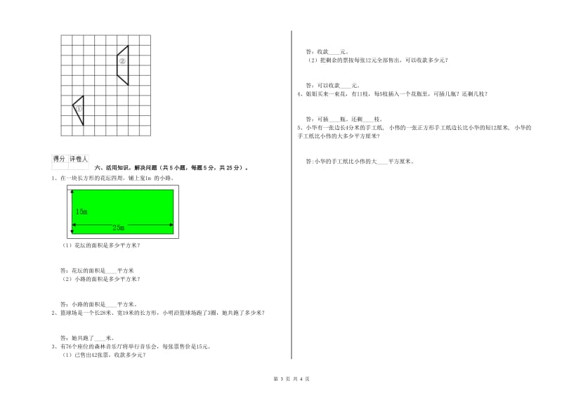 北师大版三年级数学【下册】开学考试试卷B卷 含答案.doc_第3页