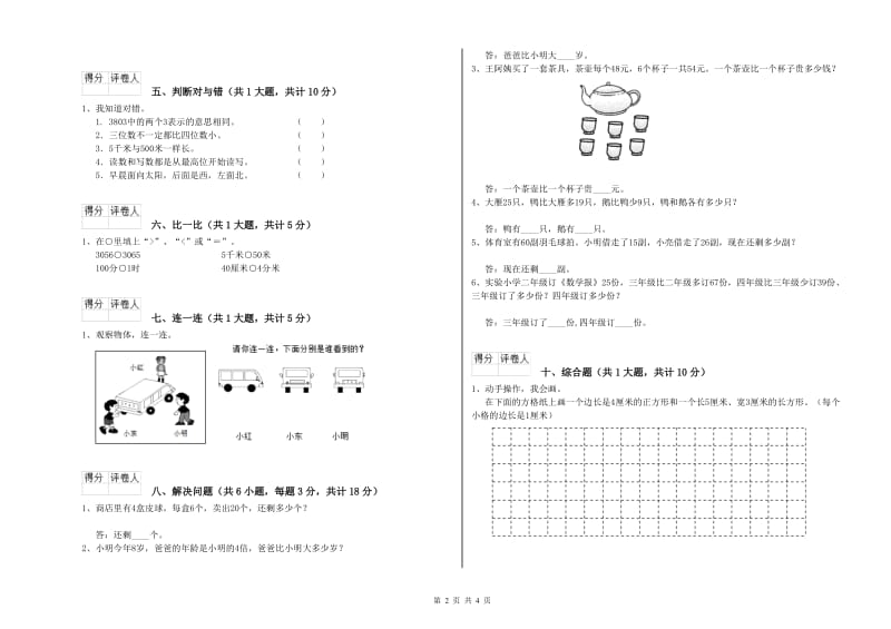 安徽省实验小学二年级数学上学期开学考试试卷 附答案.doc_第2页