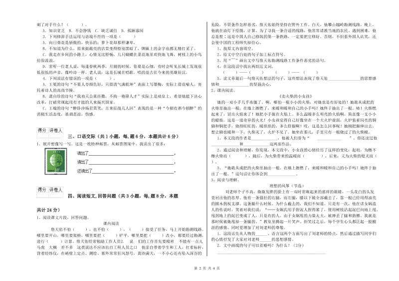 外研版六年级语文上学期期中考试试卷C卷 附解析.doc_第2页