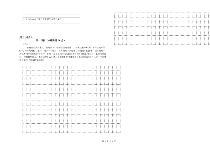 外研版六年级语文上学期期中考试试卷C卷 附解析.doc_第3页