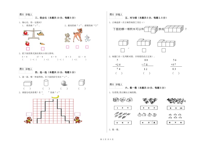 周口市2019年一年级数学上学期综合检测试题 附答案.doc_第2页