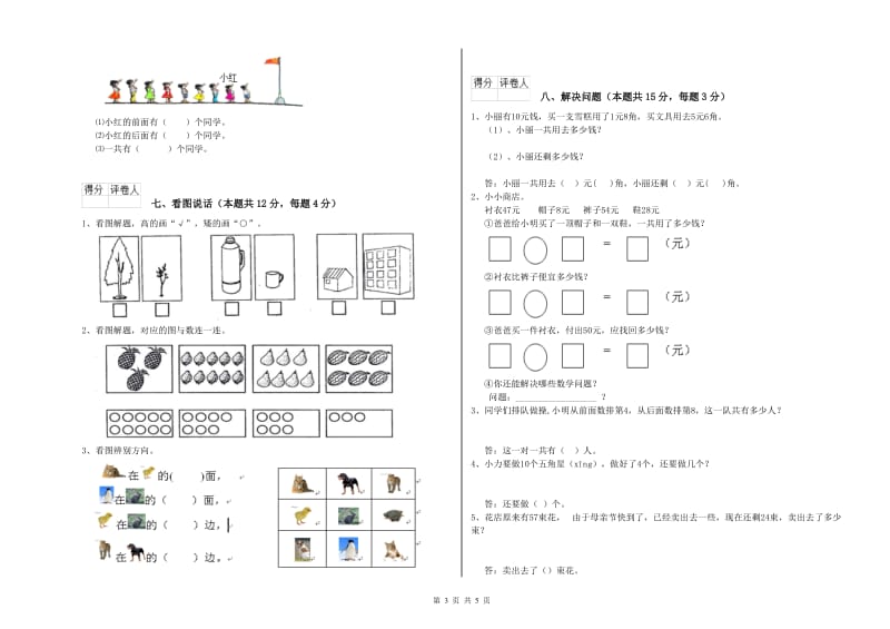 周口市2019年一年级数学上学期综合检测试题 附答案.doc_第3页