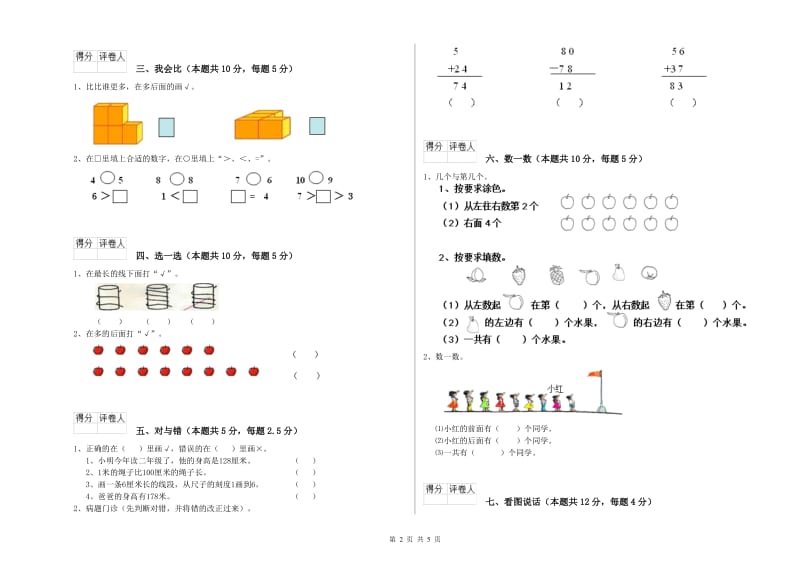 安庆市2019年一年级数学上学期自我检测试卷 附答案.doc_第2页