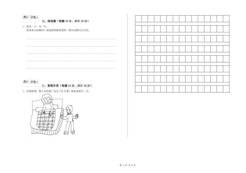 宁夏重点小学一年级语文下学期月考试卷 附答案.doc_第3页