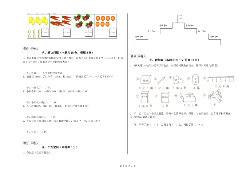 南昌市2020年一年级数学下学期月考试卷 附答案.doc_第3页