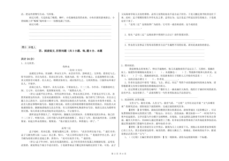 外研版六年级语文上学期自我检测试题D卷 附解析.doc_第2页