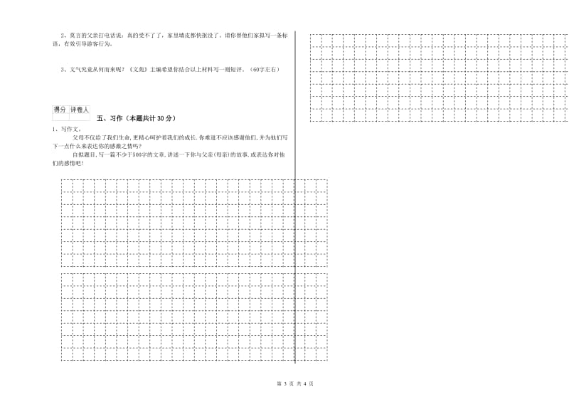 外研版六年级语文上学期自我检测试题D卷 附解析.doc_第3页