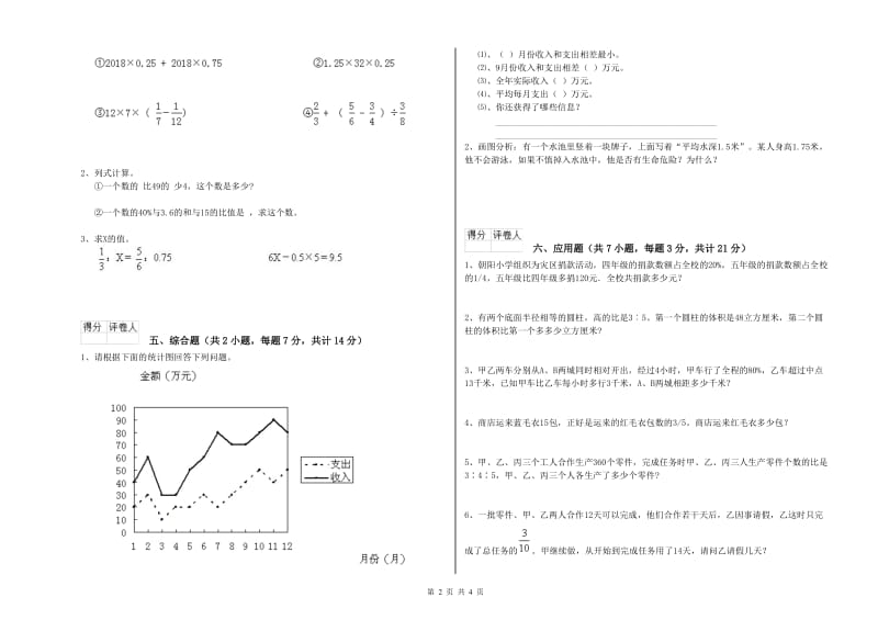 唐山市实验小学六年级数学上学期全真模拟考试试题 附答案.doc_第2页