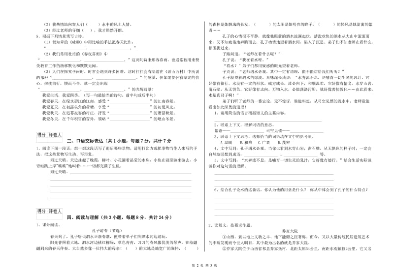 娄底地区重点小学小升初语文综合检测试题 附答案.doc_第2页