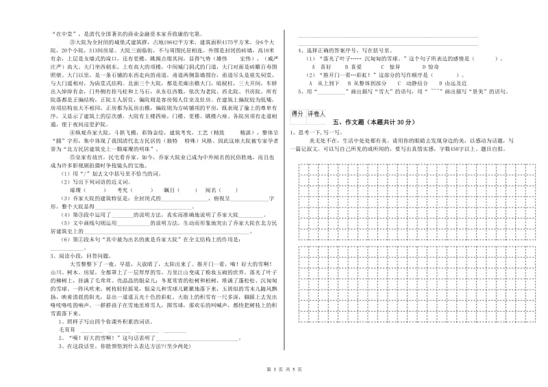 娄底地区重点小学小升初语文综合检测试题 附答案.doc_第3页