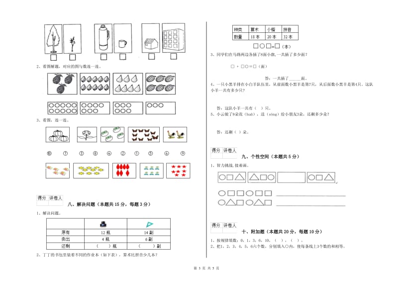 吉林市2020年一年级数学上学期月考试卷 附答案.doc_第3页