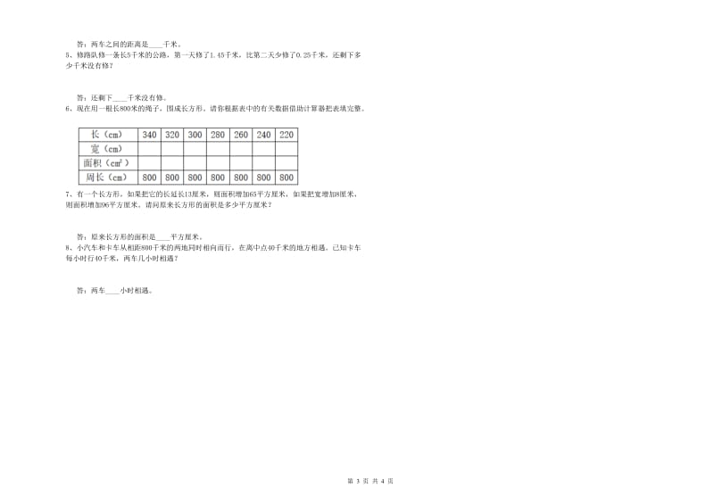 四年级数学【下册】全真模拟考试试题 含答案.doc_第3页