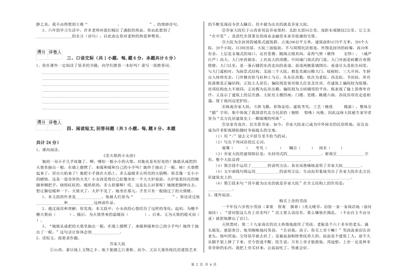 北京市实验小学六年级语文下学期开学检测试题 含答案.doc_第2页