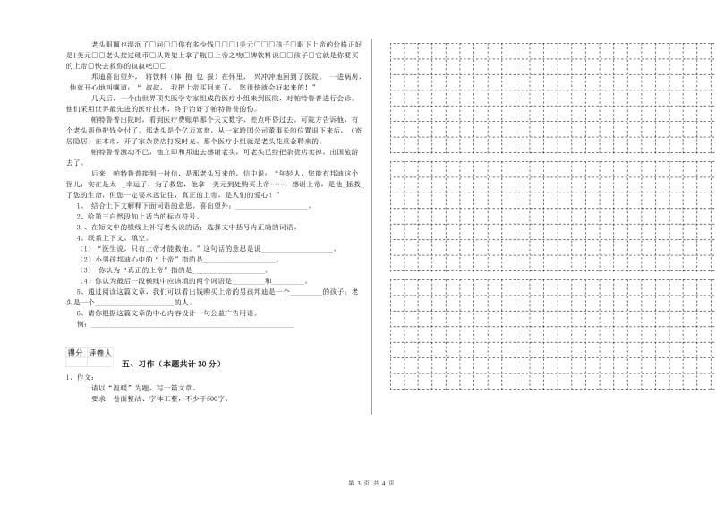 北京市实验小学六年级语文下学期开学检测试题 含答案.doc_第3页