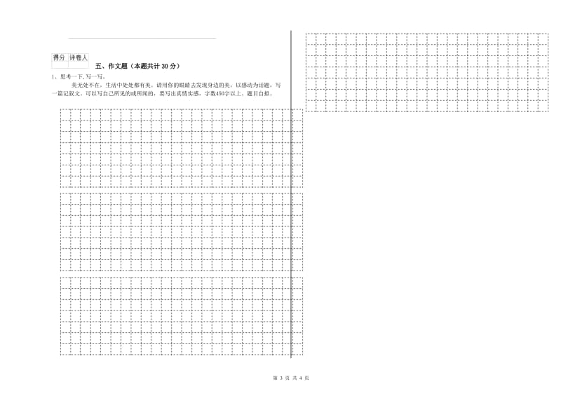 吉林省重点小学小升初语文考前练习试卷C卷 附解析.doc_第3页