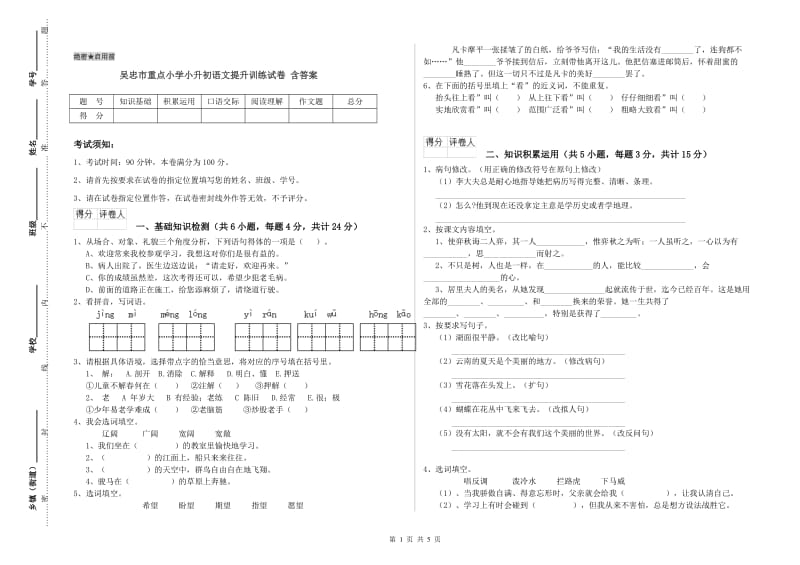 吴忠市重点小学小升初语文提升训练试卷 含答案.doc_第1页