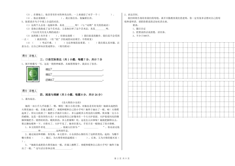 吴忠市重点小学小升初语文提升训练试卷 含答案.doc_第2页