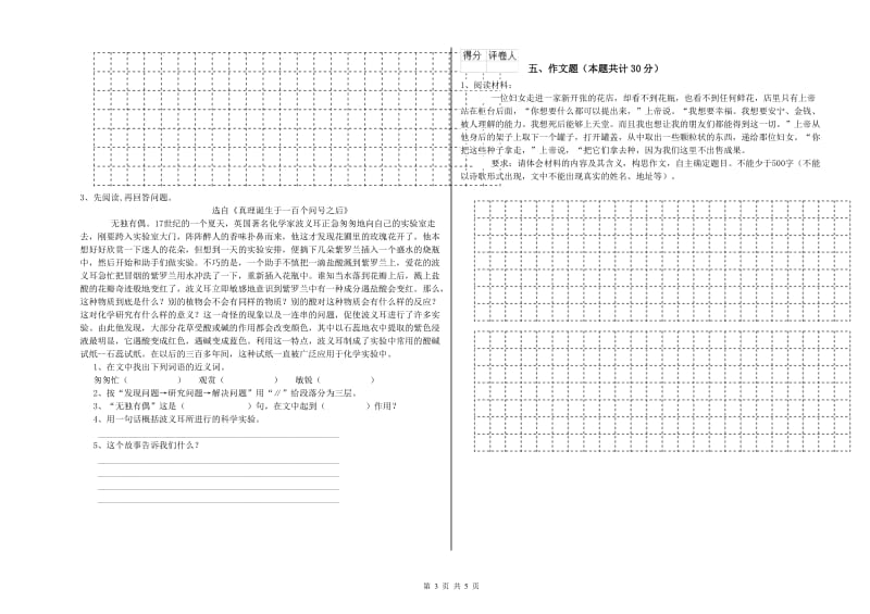 吴忠市重点小学小升初语文提升训练试卷 含答案.doc_第3页