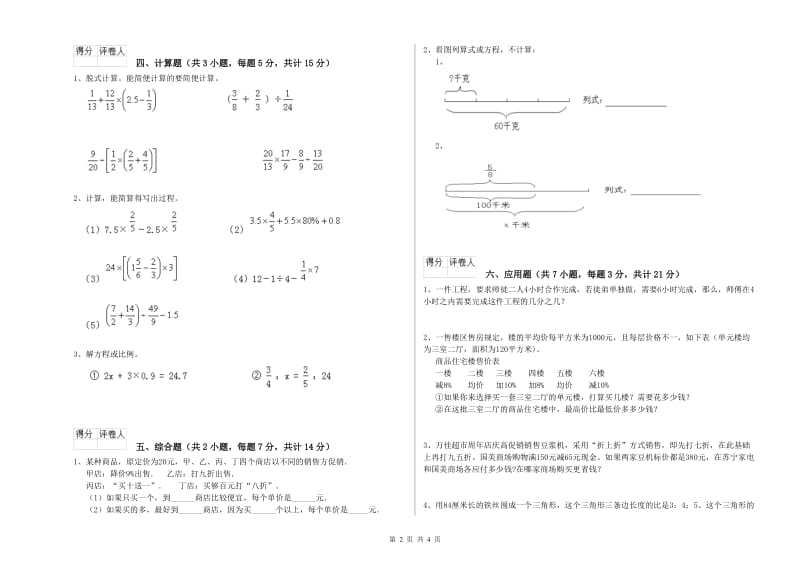 外研版六年级数学上学期月考试题C卷 含答案.doc_第2页