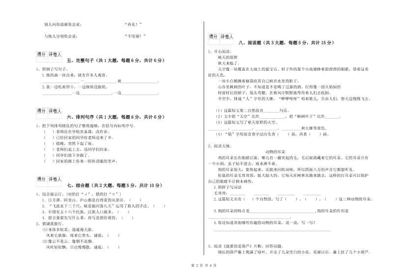 安徽省2020年二年级语文【上册】综合检测试卷 附答案.doc_第2页