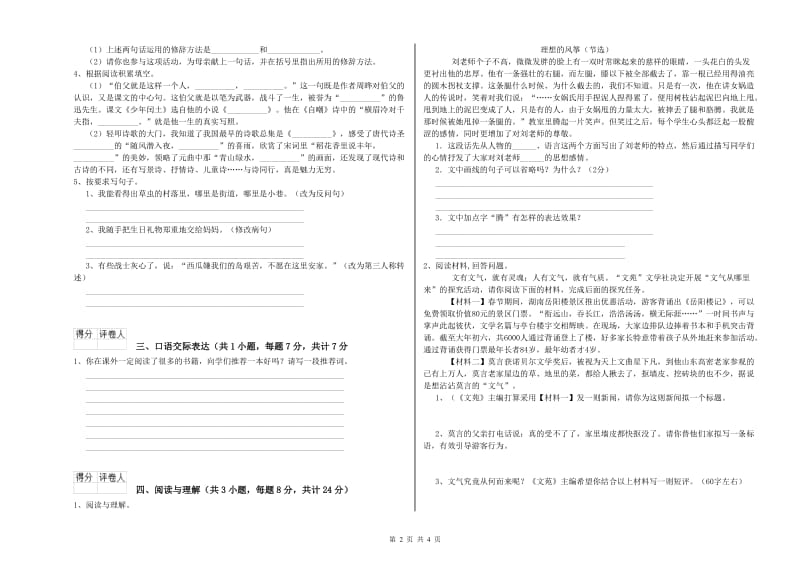 四川省重点小学小升初语文综合检测试卷A卷 附解析.doc_第2页