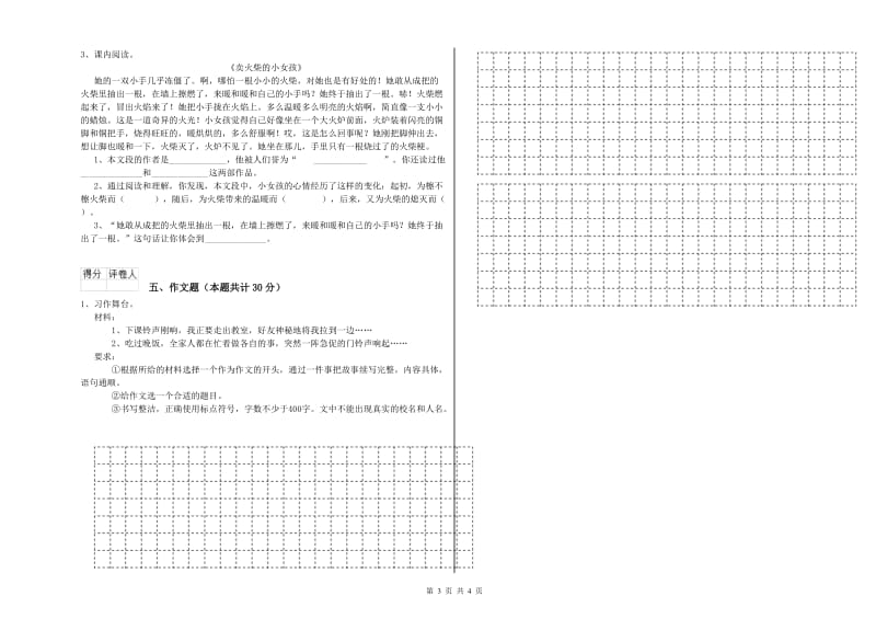 四川省重点小学小升初语文综合检测试卷A卷 附解析.doc_第3页