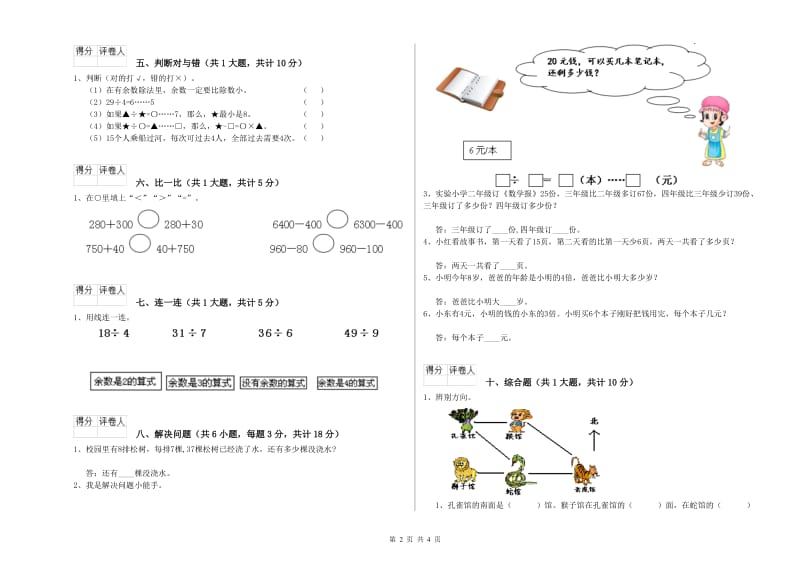 安徽省实验小学二年级数学下学期每周一练试题 含答案.doc_第2页