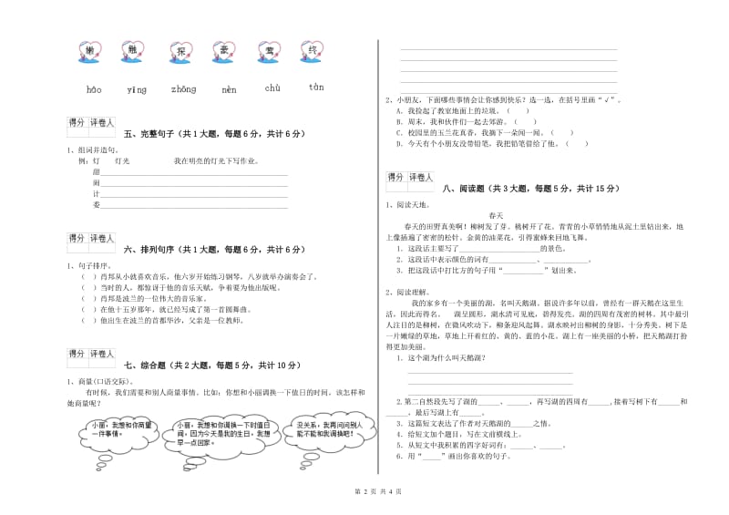 安徽省2019年二年级语文【下册】期中考试试卷 含答案.doc_第2页