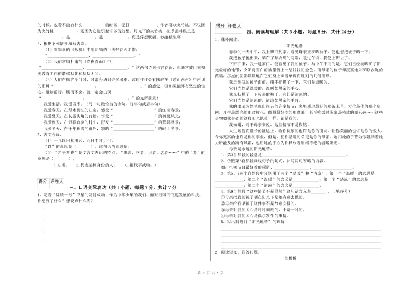 吉林市重点小学小升初语文强化训练试题 附答案.doc_第2页