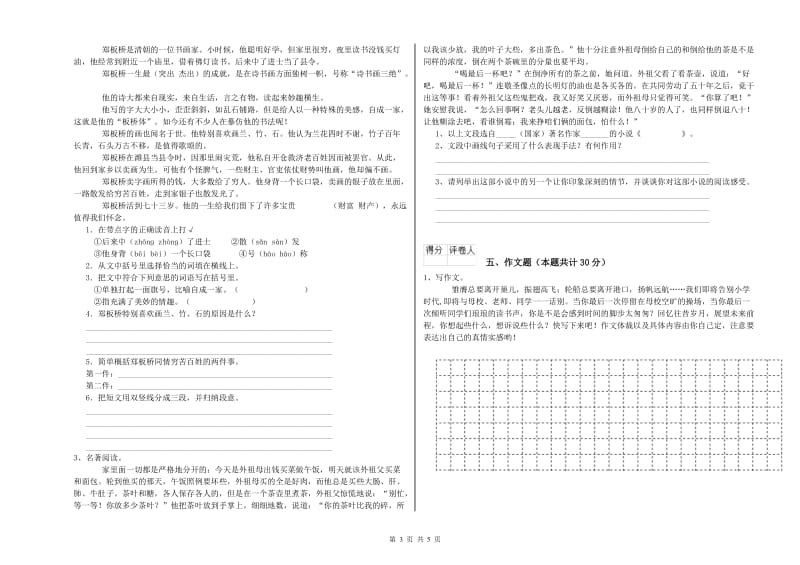 吉林市重点小学小升初语文强化训练试题 附答案.doc_第3页