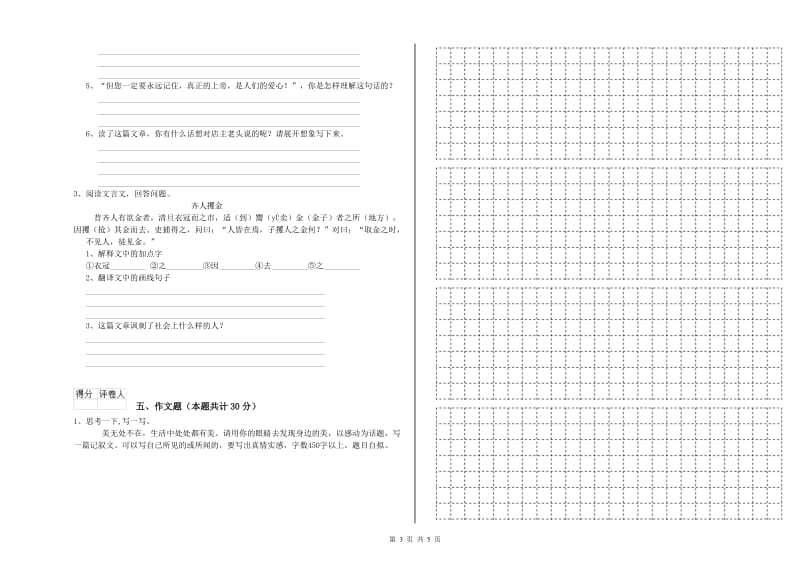 内蒙古小升初语文模拟考试试题B卷 含答案.doc_第3页